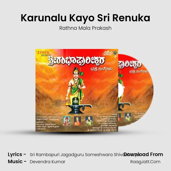 Karunalu Kayo Sri Renuka Song mp3 | Rathna Mala Prakash