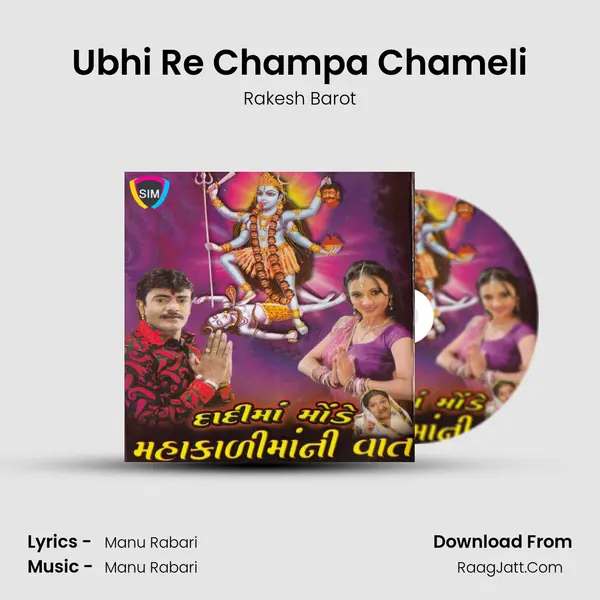 Ubhi Re Champa Chameli Song mp3 | Rakesh Barot