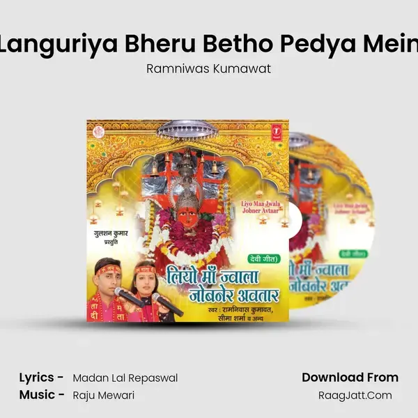 Languriya Bheru Betho Pedya Mein Song mp3 | Ramniwas Kumawat