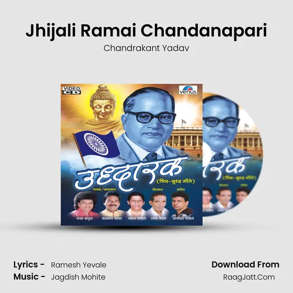 Jhijali Ramai Chandanapari Song mp3 | Chandrakant Yadav