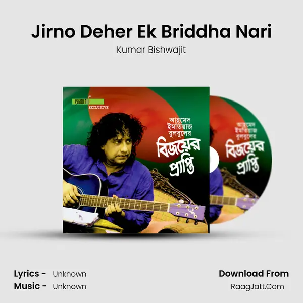 Jirno Deher Ek Briddha Nari Song mp3 | Kumar Bishwajit