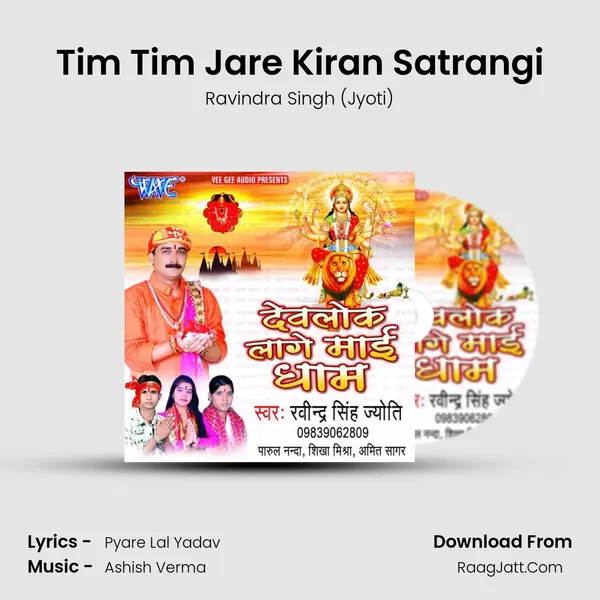 Tim Tim Jare Kiran Satrangi Song mp3 | Ravindra Singh (Jyoti)