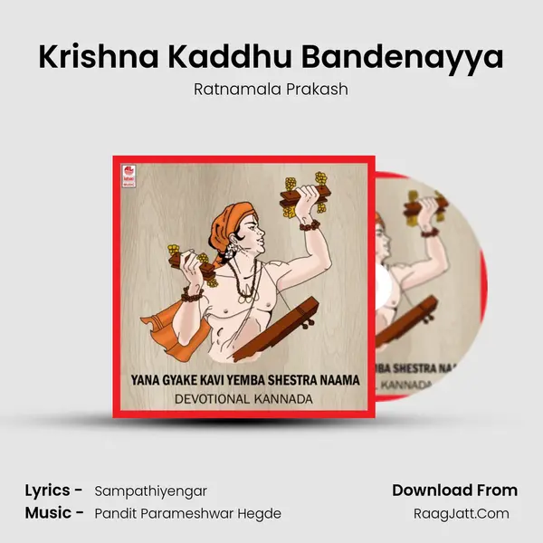 Krishna Kaddhu Bandenayya Song mp3 | Ratnamala Prakash