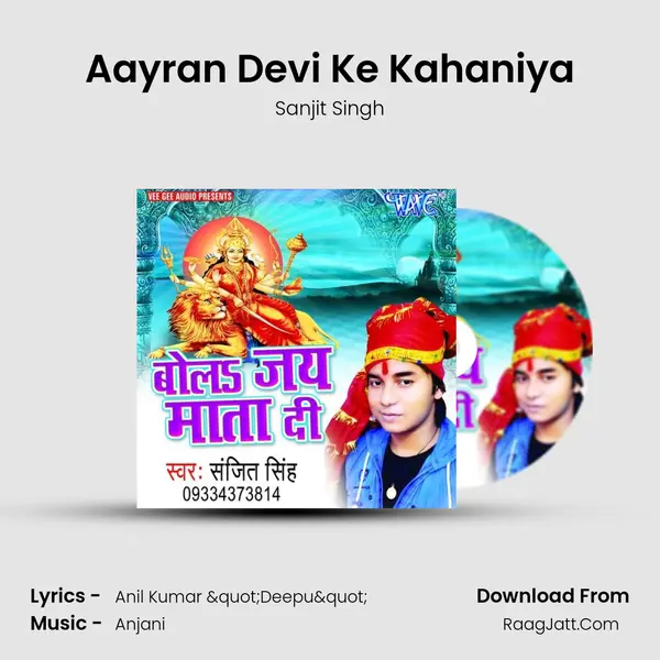 Aayran Devi Ke Kahaniya mp3 song