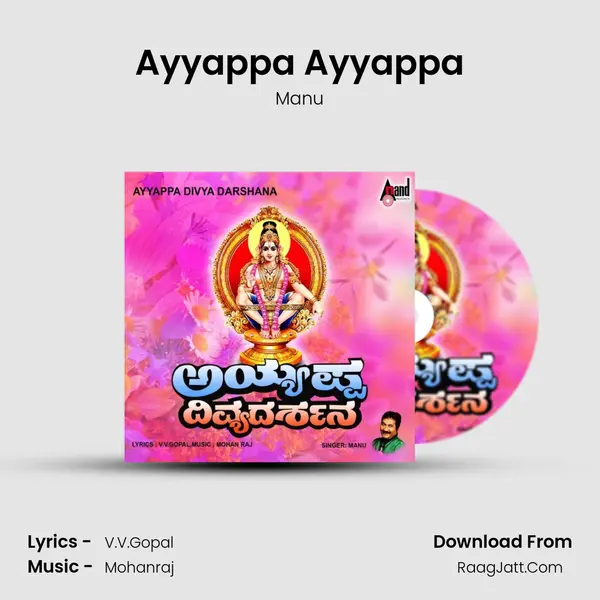 Ayyappa Ayyappa Song mp3 | Manu