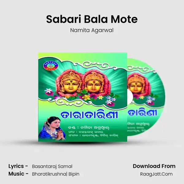 Sabari Bala Mote Song mp3 | Namita Agarwal