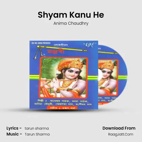 Shyam Kanu He Song mp3 | Anima Chaudhry