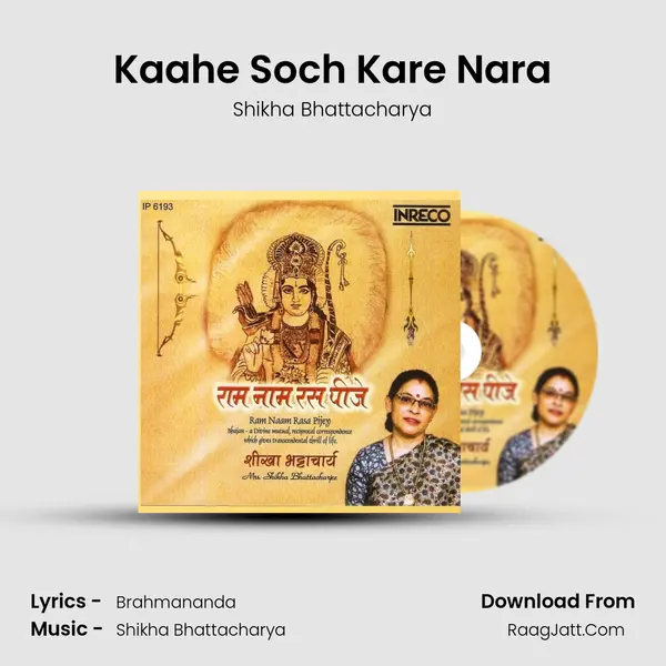 Kaahe Soch Kare Nara Song mp3 | Shikha Bhattacharya