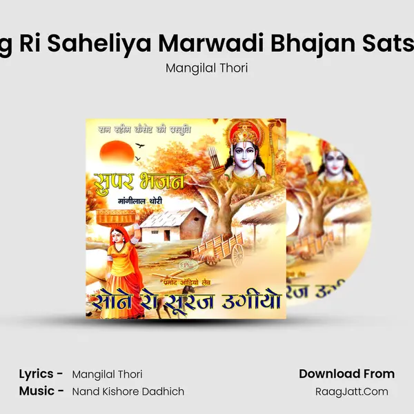 Sang Ri Saheliya Marwadi Bhajan Satsang mp3 song