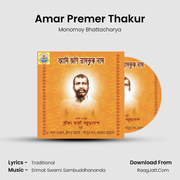 Amar Premer Thakur Song mp3 | Monomoy Bhattacharya