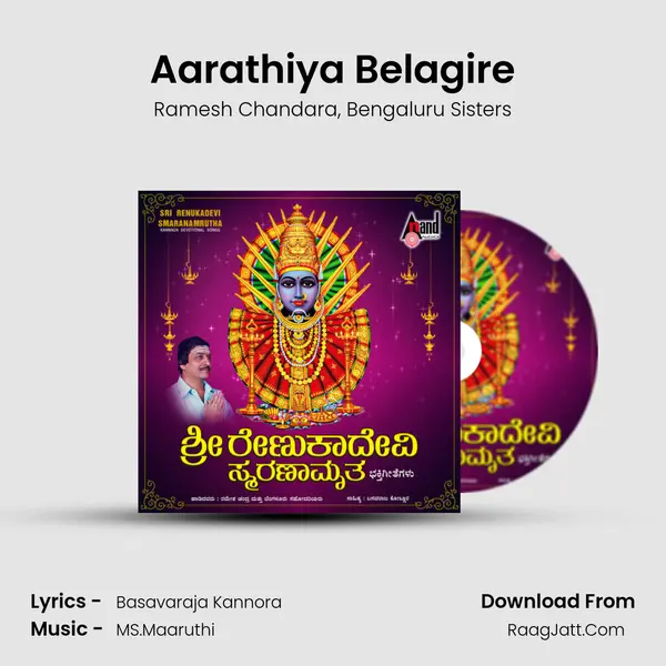 Aarathiya Belagire Song mp3 | Ramesh Chandara