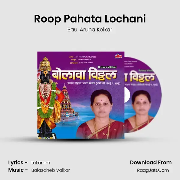 Roop Pahata Lochani mp3 song