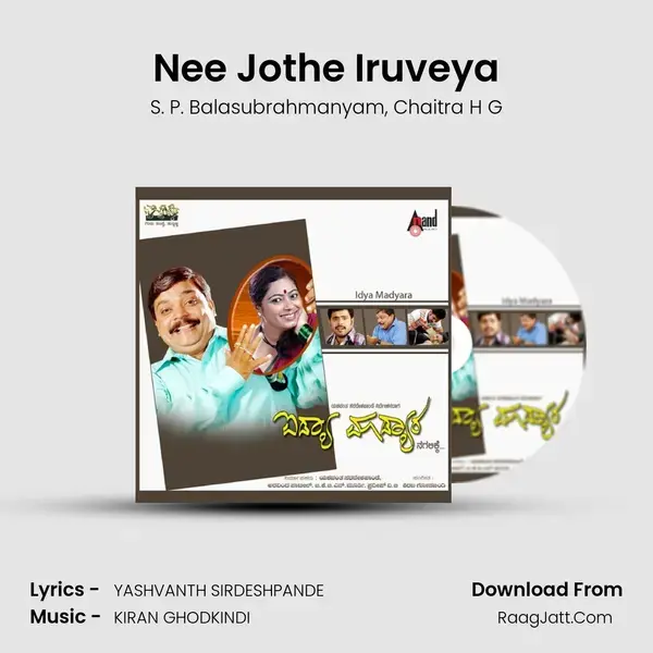 Nee Jothe Iruveya Song mp3 | S. P. Balasubrahmanyam