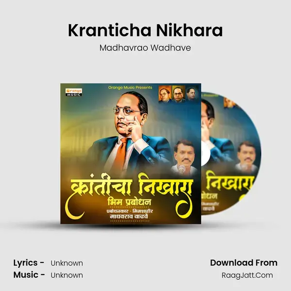 Kranticha Nikhara Song mp3 | Madhavrao Wadhave