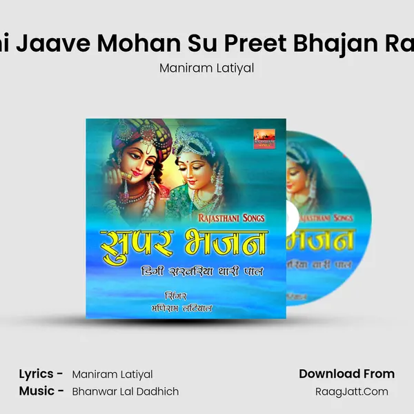 Todi Koni Jaave Mohan Su Preet Bhajan Rajasthani mp3 song