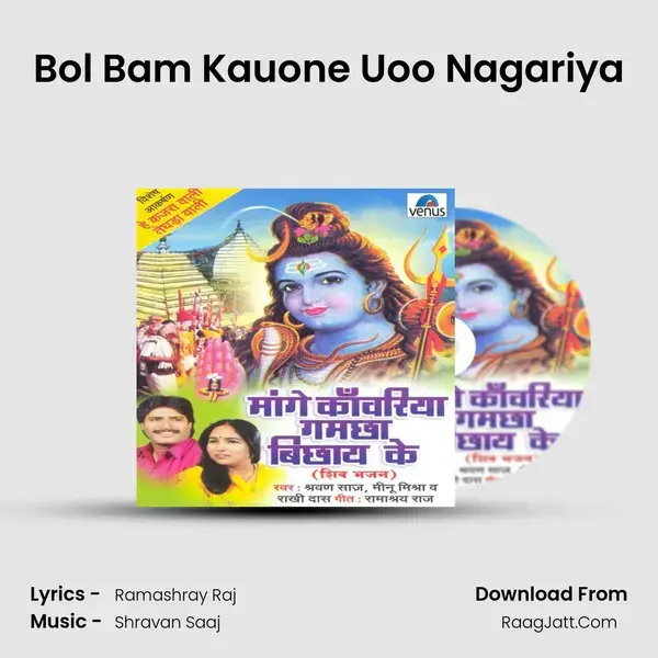 Bol Bam Kauone Uoo Nagariya Song mp3 | 