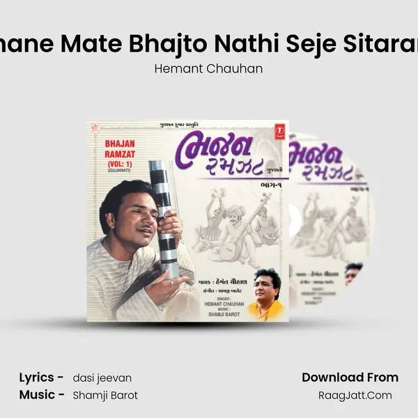 Shane Mate Bhajto Nathi Seje Sitaram Song mp3 | Hemant Chauhan