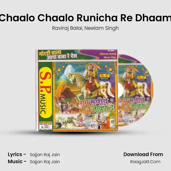 Chaalo Chaalo Runicha Re Dhaam Song mp3 | Raviraj Balai