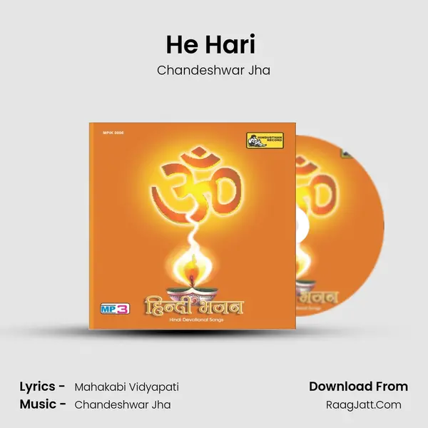 He Hari (prabhati Geet) Song mp3 | Chandeshwar Jha