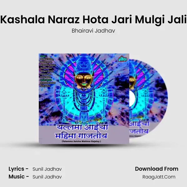 Kashala Naraz Hota Jari Mulgi Jali mp3 song