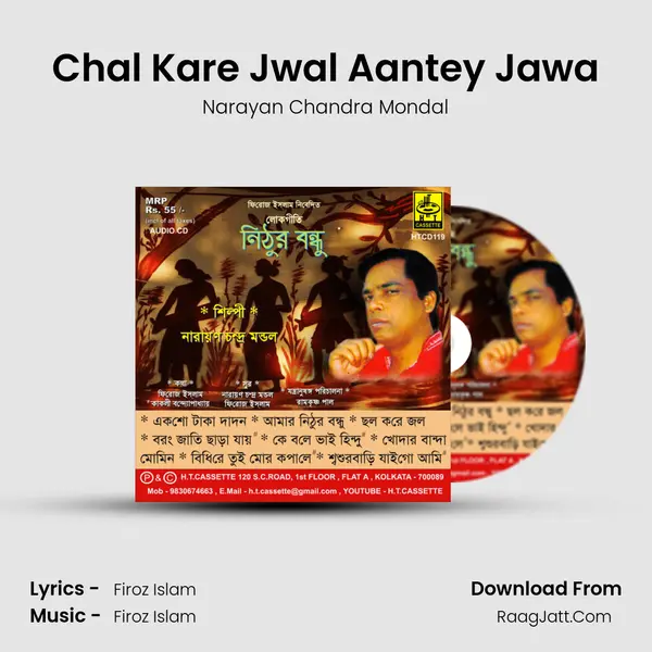 Chal Kare Jwal Aantey Jawa Song mp3 | Narayan Chandra Mondal