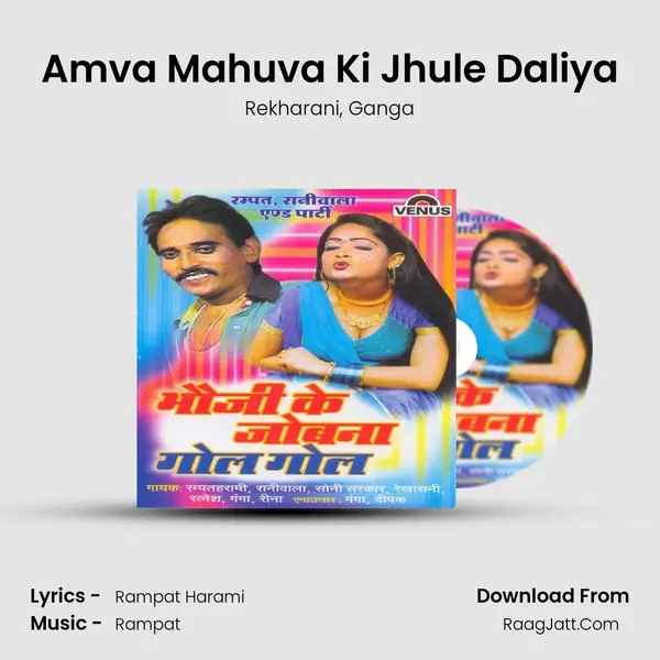 Amva Mahuva Ki Jhule Daliya Song mp3 | Rekharani