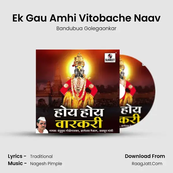 Ek Gau Amhi Vitobache Naav Song mp3 | Bandubua Golegaonkar