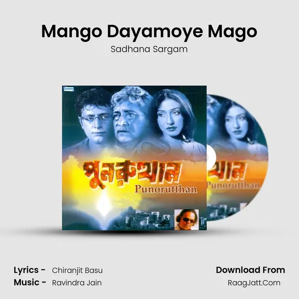 Mango Dayamoye Mago Song mp3 | Sadhana Sargam