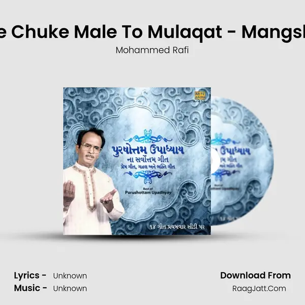 Bhule Chuke Male To Mulaqat - Mangshoon Song mp3 | Mohammed Rafi