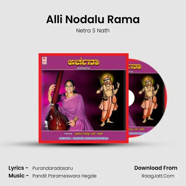 Alli Nodalu Rama mp3 song