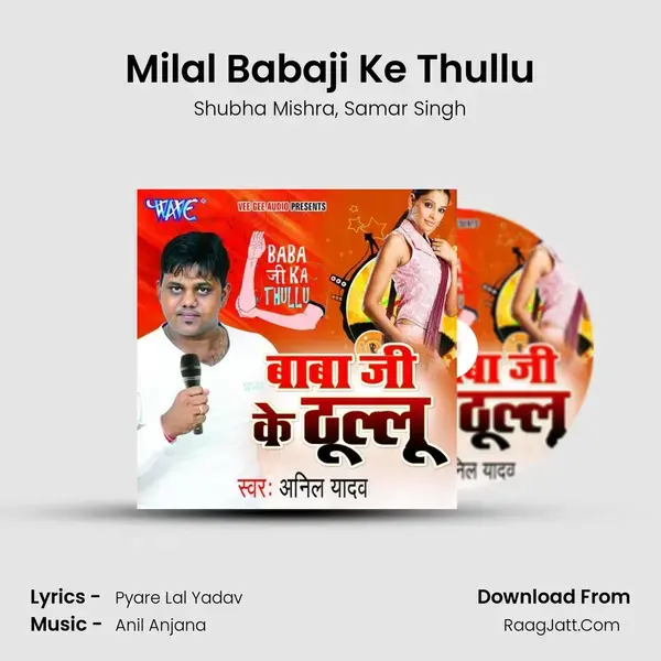 Milal Babaji Ke Thullu Song mp3 | Shubha Mishra