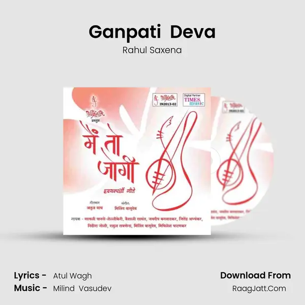 Ganpati  Deva mp3 song