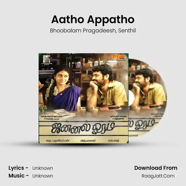 Aatho Appatho Song mp3 | Bhoobalam Pragadeesh