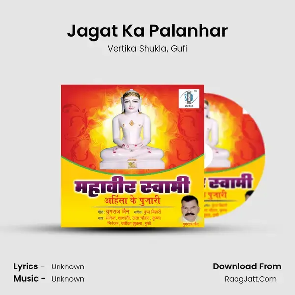 Jagat Ka Palanhar Song mp3 | Vertika Shukla