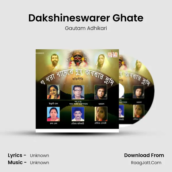 Dakshineswarer Ghate Song mp3 | Gautam Adhikari