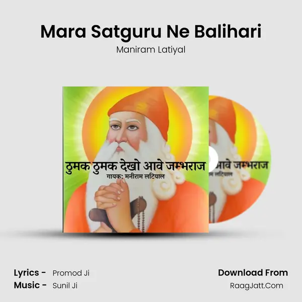 Mara Satguru Ne Balihari mp3 song