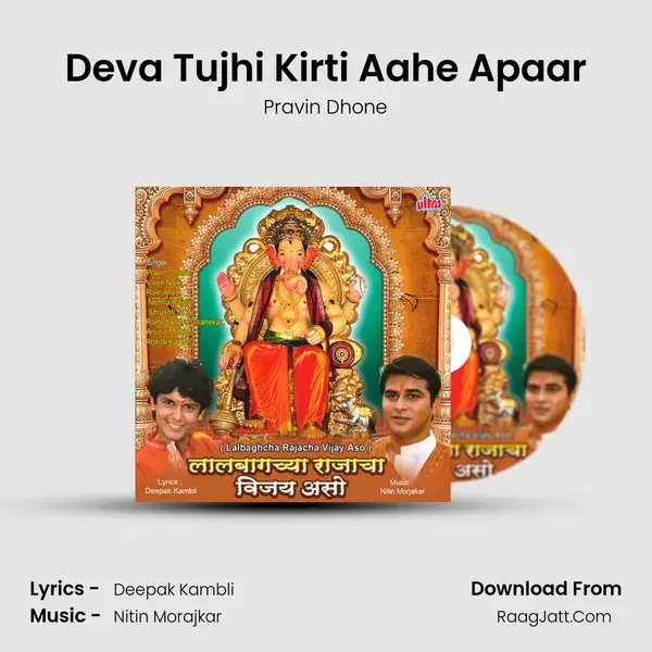 Deva Tujhi Kirti Aahe Apaar mp3 song