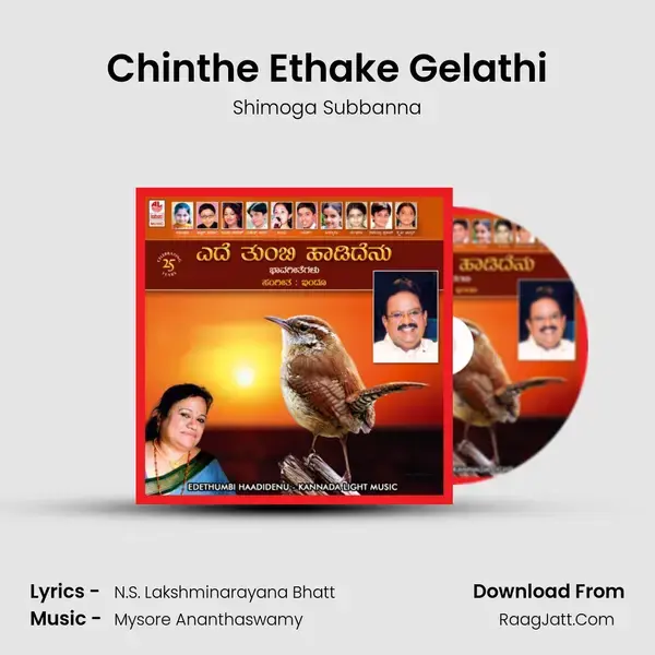 Chinthe Ethake Gelathi mp3 song