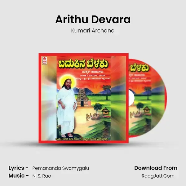 Arithu Devara Song mp3 | Kumari Archana