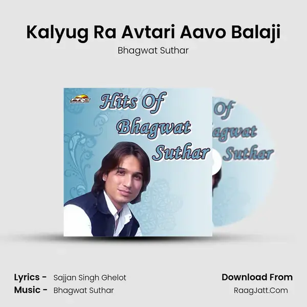 Kalyug Ra Avtari Aavo Balaji Song mp3 | Bhagwat Suthar