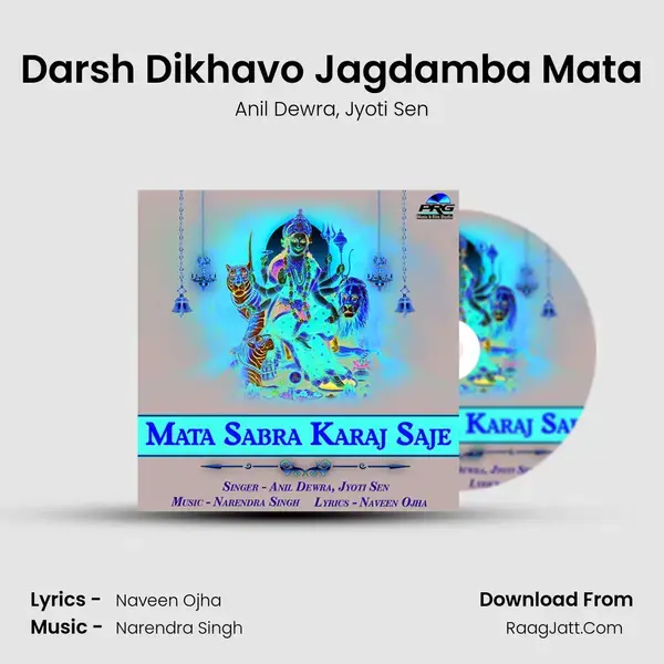 Darsh Dikhavo Jagdamba Mata Song mp3 | Anil Dewra