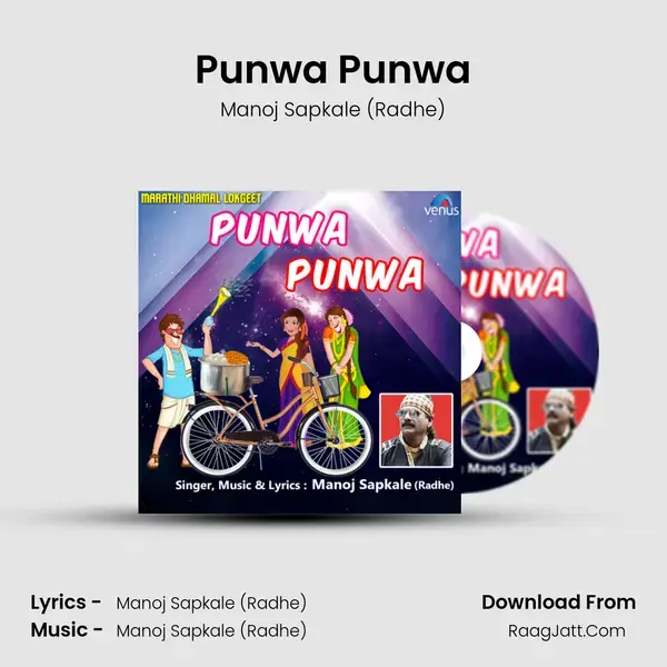 Punwa Punwa - Manoj Sapkale (Radhe)