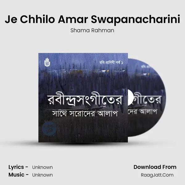 Je Chhilo Amar Swapanacharini mp3 song