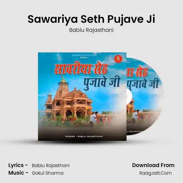 Sawariya Seth Pujave Ji Song mp3 | Bablu Rajasthani