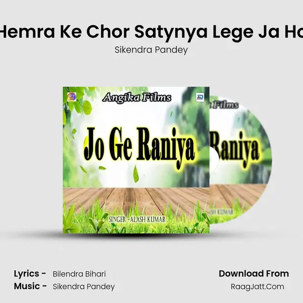 Hemra Ke Chor Satynya Lege Ja Ho Song mp3 | Sikendra Pandey