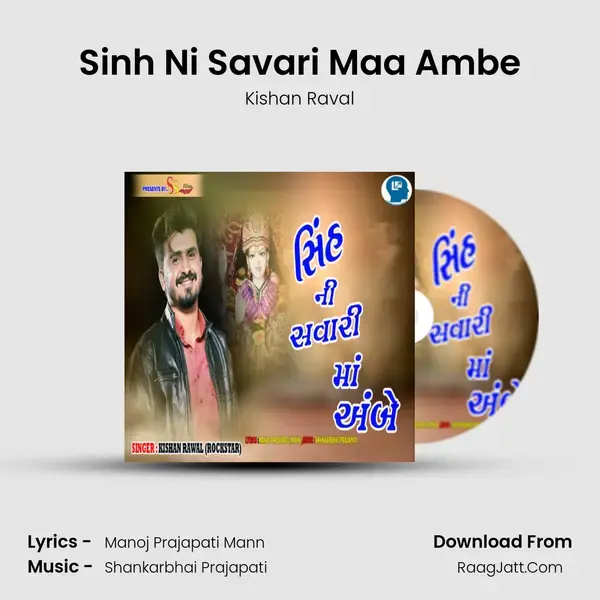 Sinh Ni Savari Maa Ambe Song mp3 | Kishan Raval