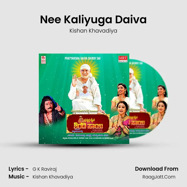 Nee Kaliyuga Daiva mp3 song