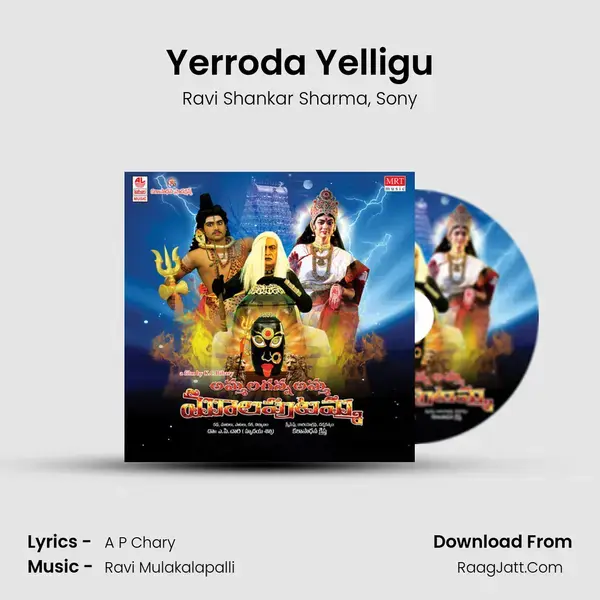 Yerroda Yelligu mp3 song