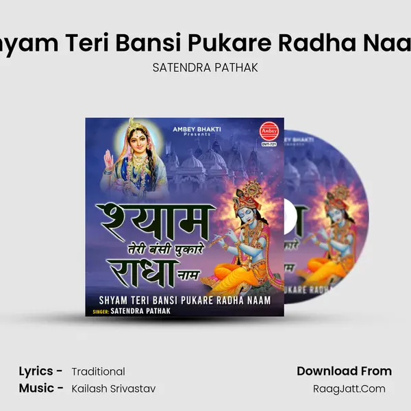 Shyam Teri Bansi Pukare Radha Naam mp3 song