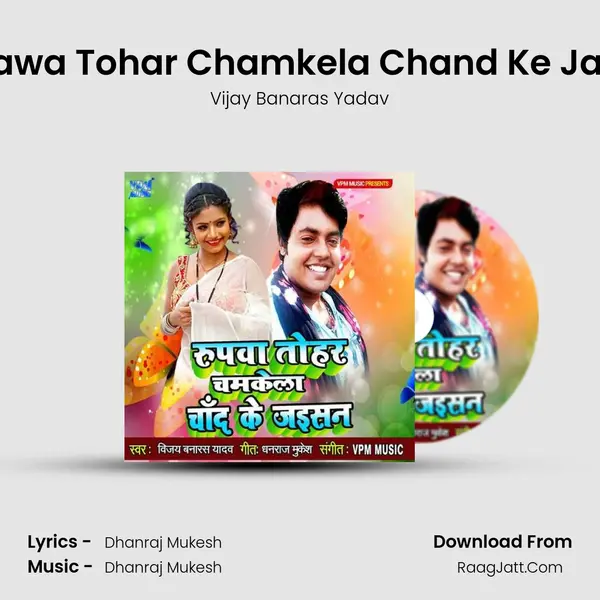 Rupawa Tohar Chamkela Chand Ke Jaisan mp3 song